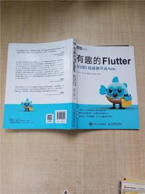 有趣的Flutter 从0到1构建跨平台App