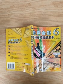 会声会影 6 数码视频编辑高手