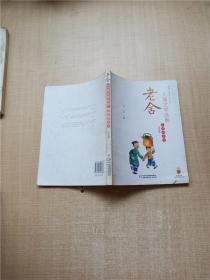 老舍儿童文学选集 小坡的生日 美绘版【封面有笔迹】