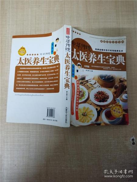 家庭品质生活宝典-新编家常菜大全