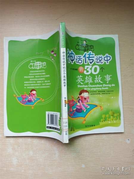 最温馨的60个睡前故事：青少年故事馆