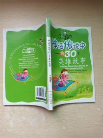 最温馨的60个睡前故事：青少年故事馆