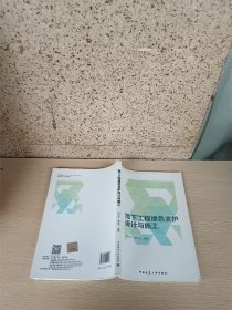 地下工程绿色支护设计与施工