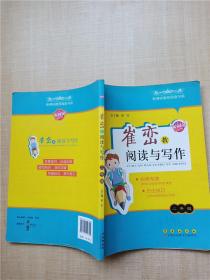 崔峦教阅读与写作 2年级 【书脊受损】【扉页有笔迹】【内有笔迹】【封面有笔迹】