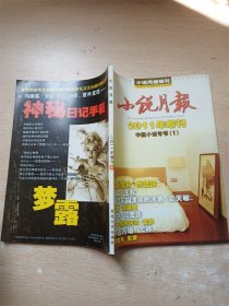 小说月报  2011年增刊中篇小说专号（1）