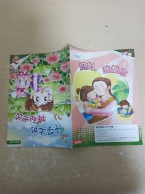 乐智小天地 彩虹版 一年级 【叶子上的神秘字迹+妈妈我爱你 双面阅读】【书脊受损】