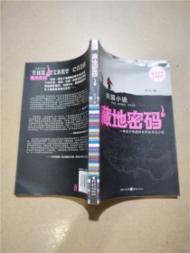 藏地密码  一部关于西藏的百科全书式小说