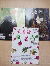 大自然 2022/杂志【5+9+11 三本合售】