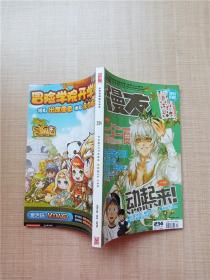 漫友 2010年第4期 总第234期/杂志