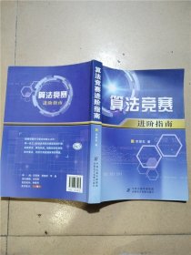 算法竞赛进阶指南