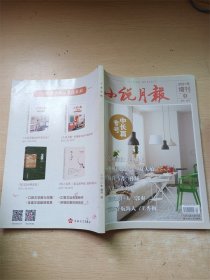 小说月报 中长篇专号 2021年增刊 1