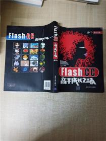 Flash CC高手成长之路