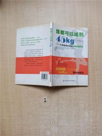 谁都可以减到45kg【扉页有笔迹】