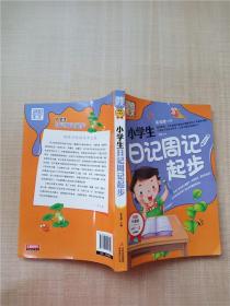 别怕作文：小学生日记周记起步（1-3年级适用）（彩图注音版）