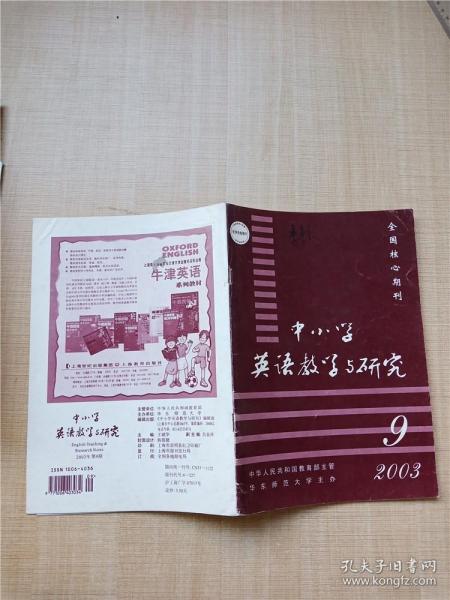 中小学英语教学与研究 2003.9/杂志