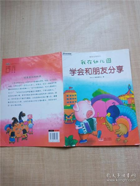 我在幼儿园-情商培养系列（全8册）