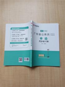 华图教育·2019广东省公务员录用考试专用教材：行政职业能力测验历年真题及华图名师详解