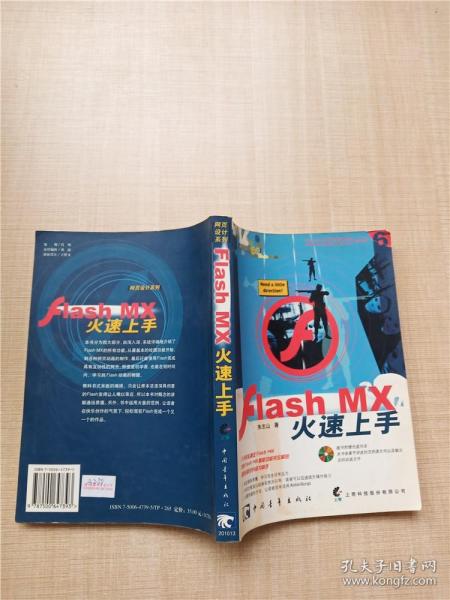 Flash MX基础培训教程