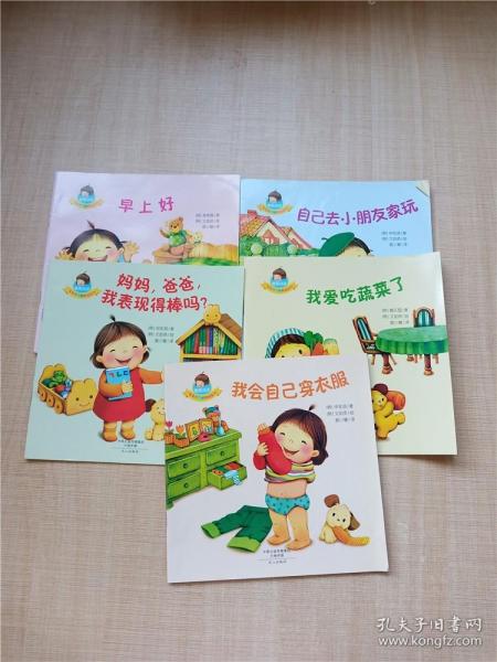 宝宝好习惯养成书：完美小孩养成书