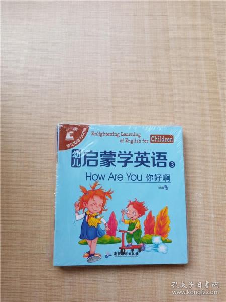 幼儿启蒙学英语 第三辑 3-6岁【3《你好啊+我的朋友+你真了不起+学习好帮手+数一数+比一比+时钟和日历+多彩的心情+快乐的节等十本合售】【全新】