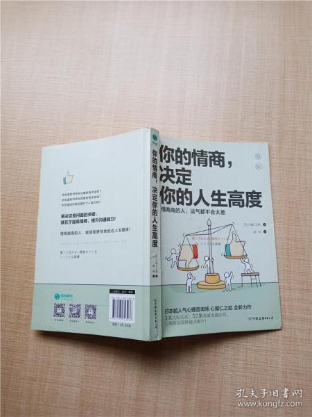 你的情商，决定你的人生高度 情商高的人，运气都不会太差！