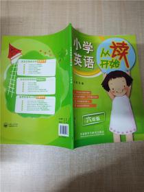 小学英语从读开始（六年级）