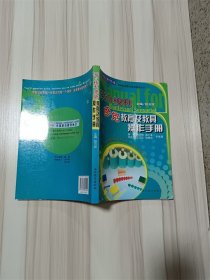 蒙台梭利感觉教育及教具操作手册