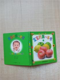 婴幼儿认知百科 宝宝的第一本书【精装】