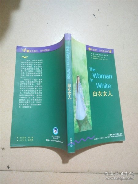 世界文学名著典藏：白衣女人