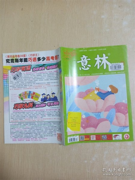 意林 2020.20 十月下 半月刊 总第393期/杂志【封面有贴纸】