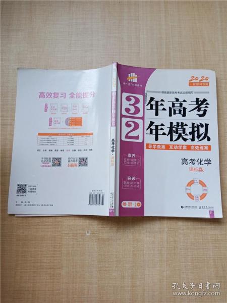 高考化学 3年高考2年模拟 2017课标版第一复习方案（一轮复习专用）