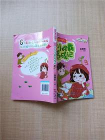 小小学霸养成记