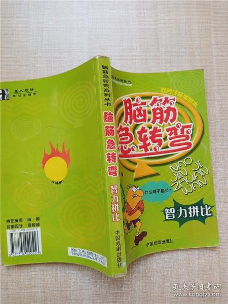 脑筋急转弯系列：智力闯关