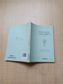 特许经营法律与实务问题研究