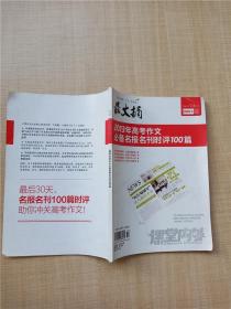 最文摘 课堂内外 2013年7-8月号/杂志