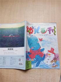 幼儿画刊 2022.2总第229期/杂志【未用】.