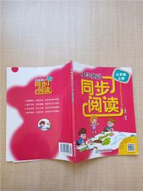 小学英语同步阅读 三年级上册【内有笔迹】