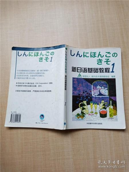 新日语基础教程(1)