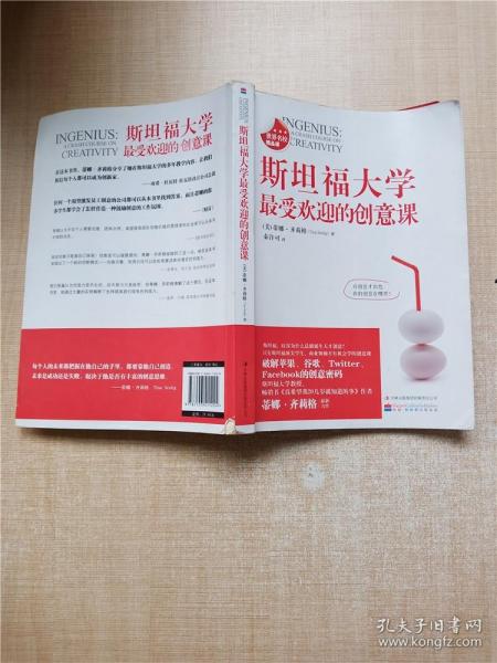 斯坦福大学最受欢迎的创意课