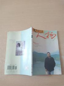 人物 2001年第11期/杂志