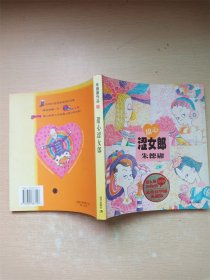 甜心涩女郎【扉页有笔迹】【书口泛黄】