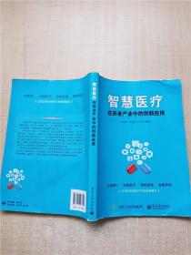 智慧医疗在养老产业中的创新应用