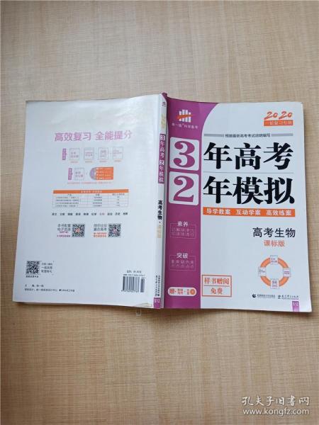 高考生物 3年高考2年模拟 2017课标版第一复习方案（一轮复习专用）