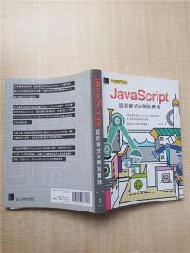 JavaScript设计模式