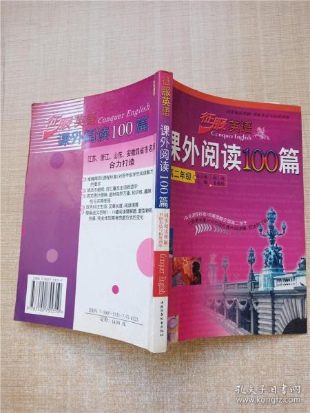 征服英语课外阅读100篇：高3年级