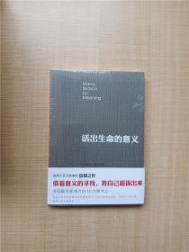 活出生命的意义【全新】