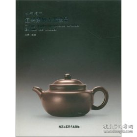 古韵清流：宜兴紫砂古器珍品