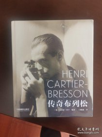 传奇布列松 | 亨利·卡蒂埃–布列松大型回顾展图录 Henri Cartier-Brsson（精装本 正版）未拆封