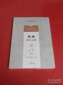 张璐研究文集(吴门医派代表医家研究文集)