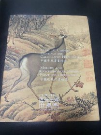 香港佳士得书画二十周年回顾1986-2006中国古代书画精选及中国近现代书画精选